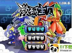 数码宝贝之最强龙神